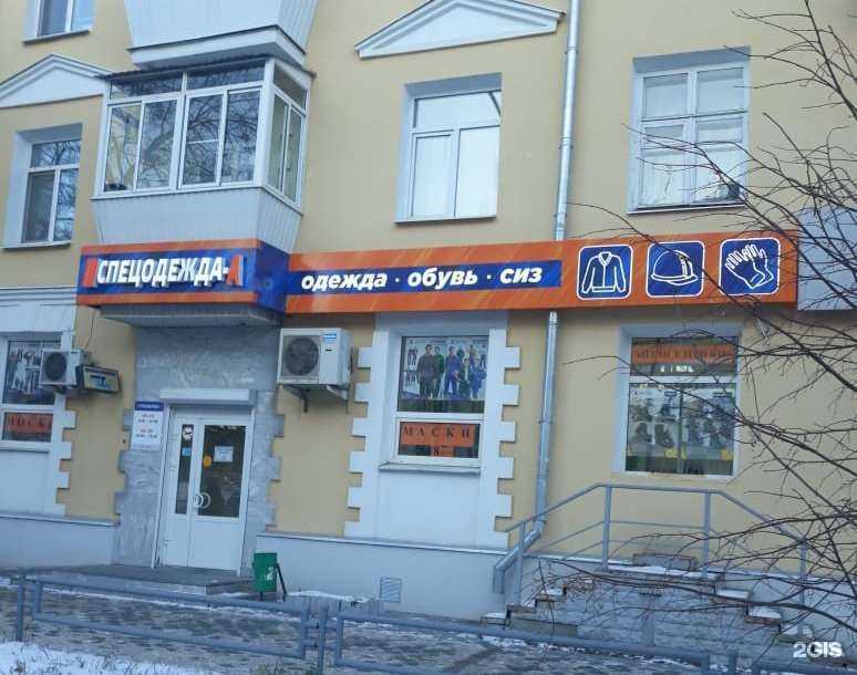 Отзывы на компанию Спецодежда-А в Каменске-Уральском c фото