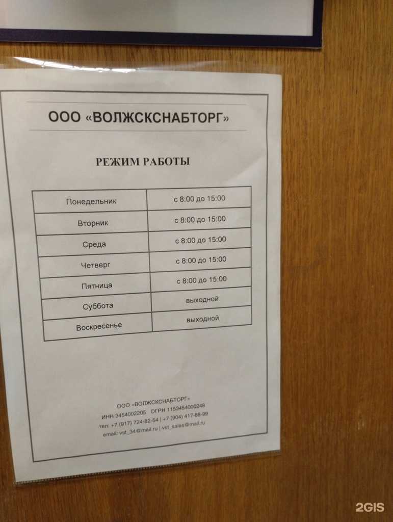 Отзывы на компанию Волжскснабторг в Волжском c фото