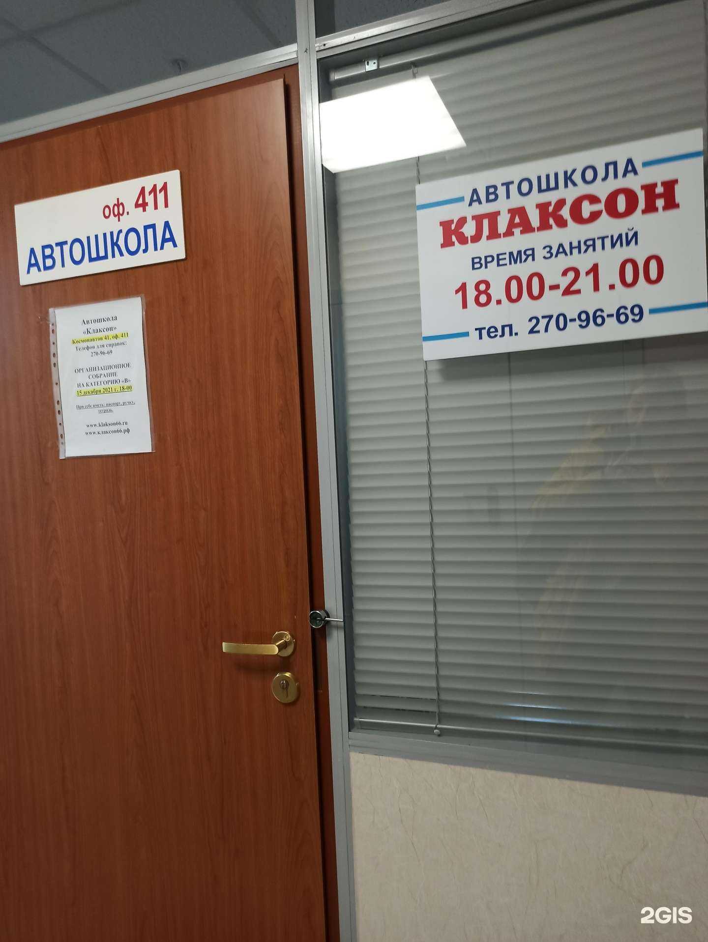 Отзывы на компанию Клаксон в г. Екатеринбург c фото