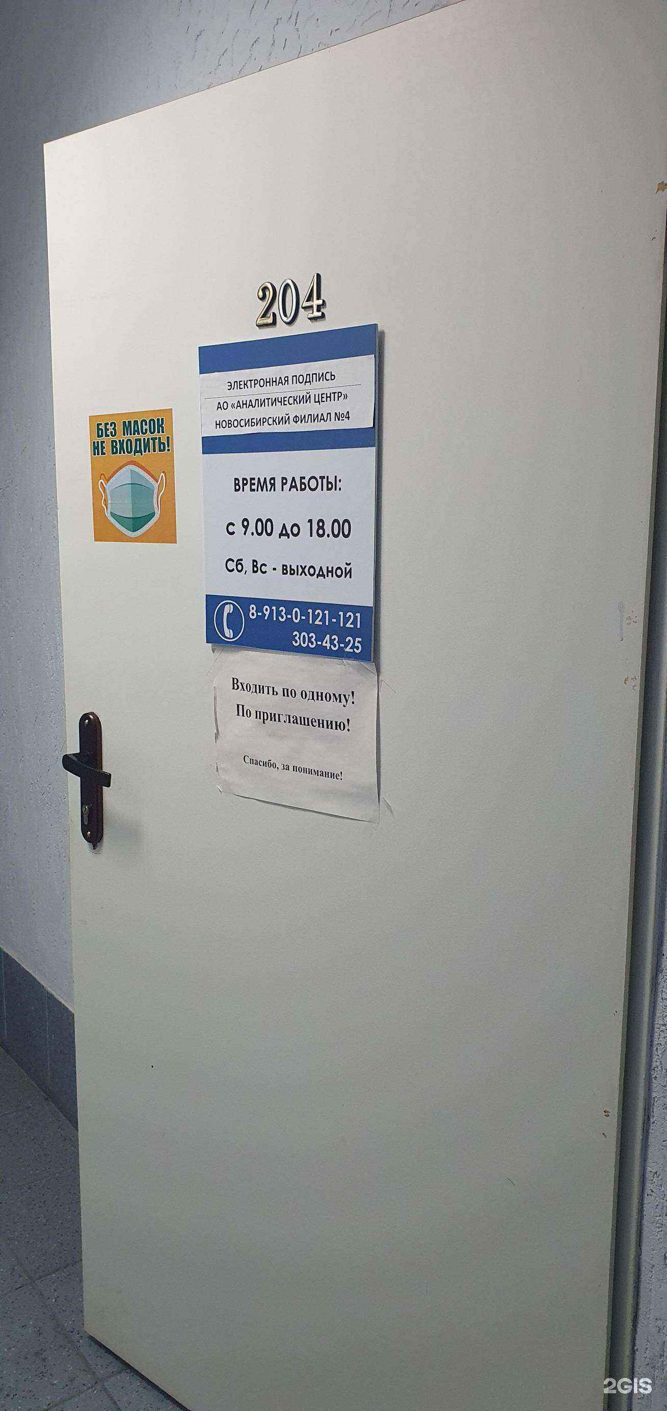 Отзывы на компанию Электронная подпись в г. Новосибирск c фото