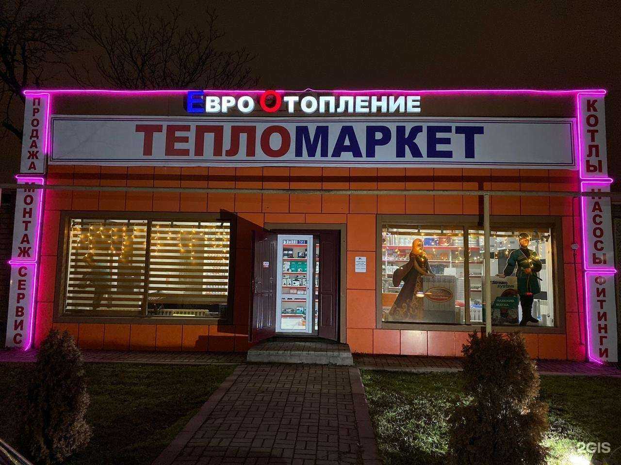 Отзывы на компанию Тепломаркет в Грозном c фото - фотография 2 из 2