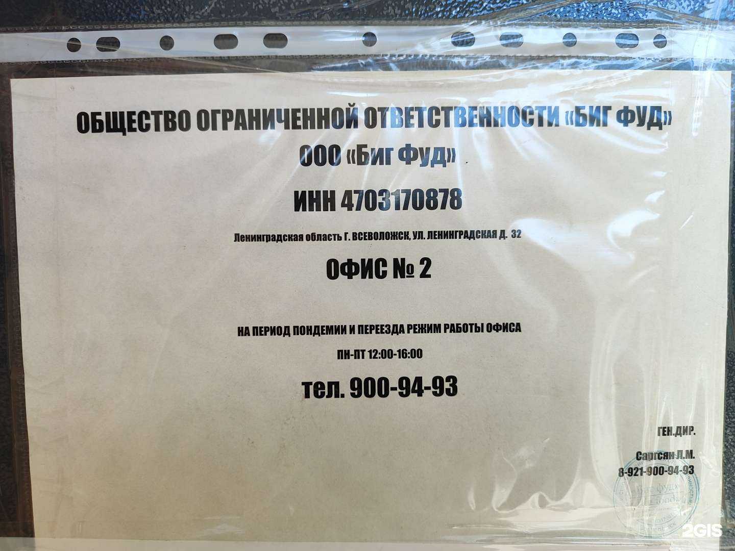 Отзывы на компанию Биг фуд в Всеволожске c фото