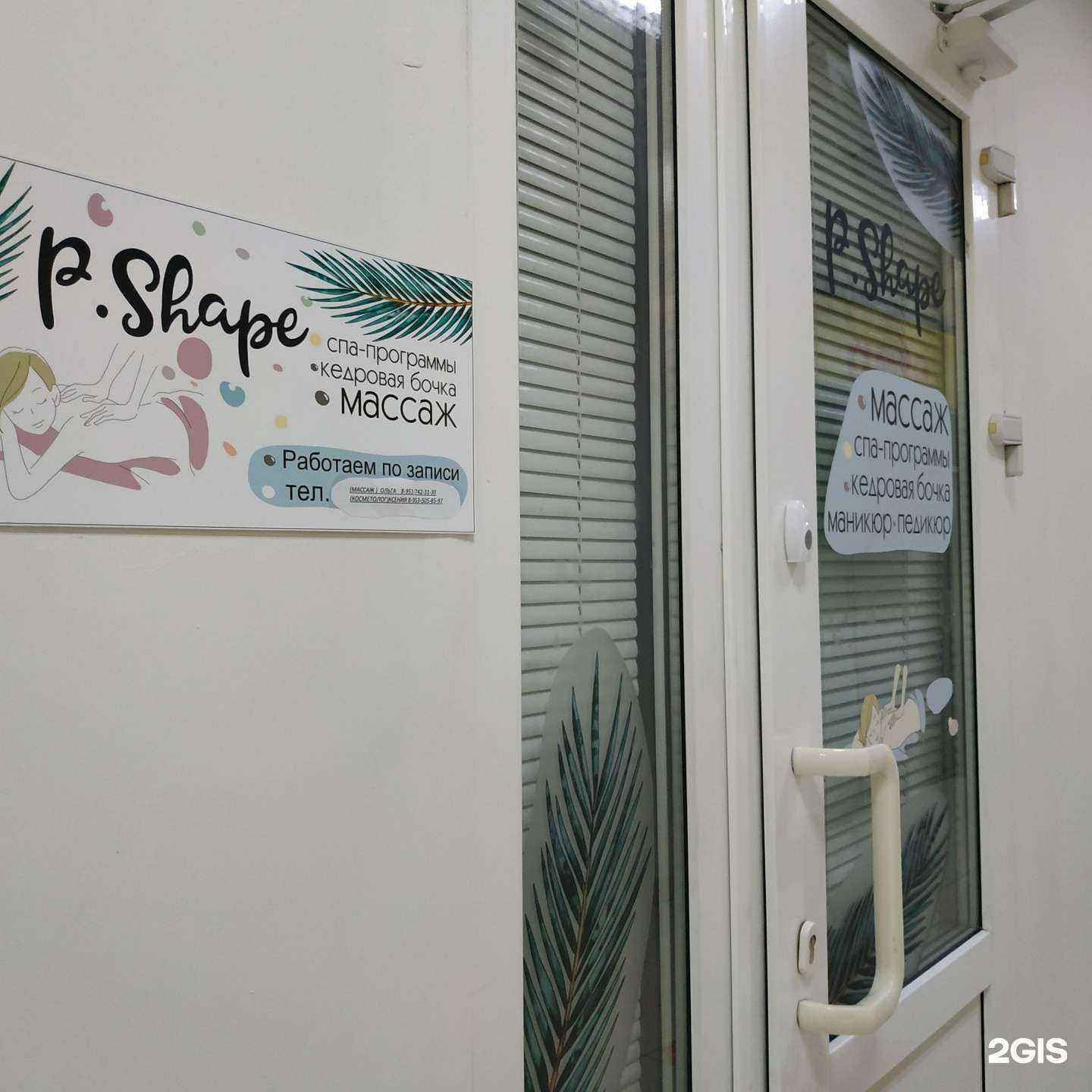 Отзывы на компанию P.Shape в Вологде c фото