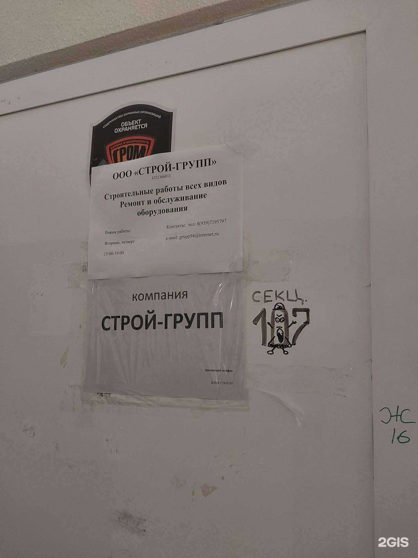 Отзывы на компанию Строй-групп в Тольятти c фото