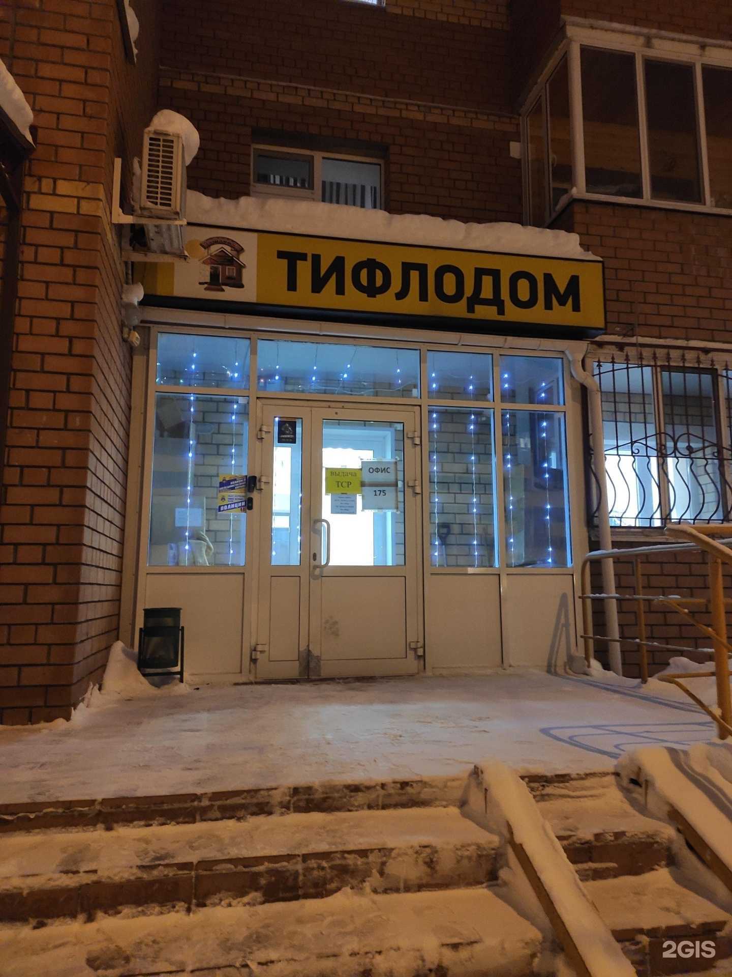 Отзывы на компанию Тифло маркет в Казани c фото