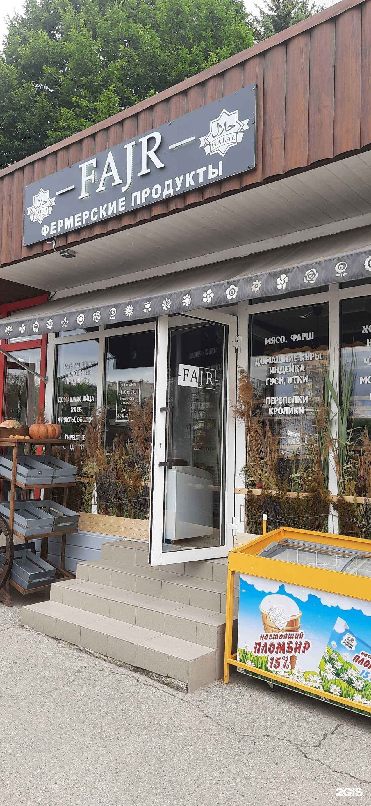 Отзывы на компанию Fajr в Нальчике c фото