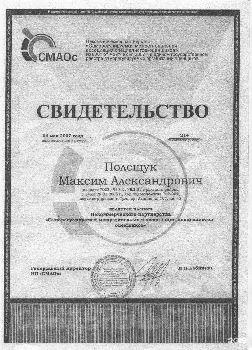 Отзывы на компанию Оценочная фирма в г. Тула c фото