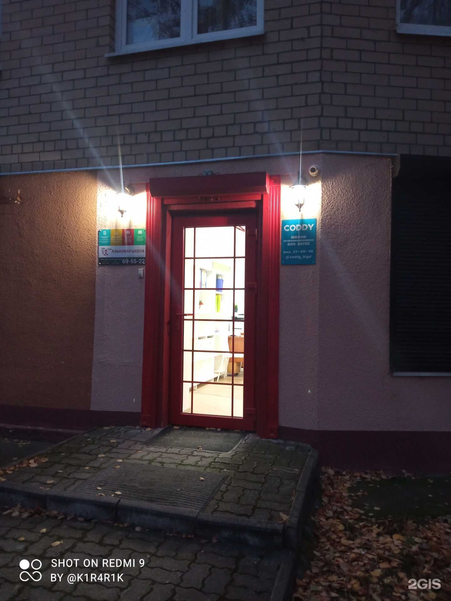 Отзывы на компанию Coddy в Калининграде c фото