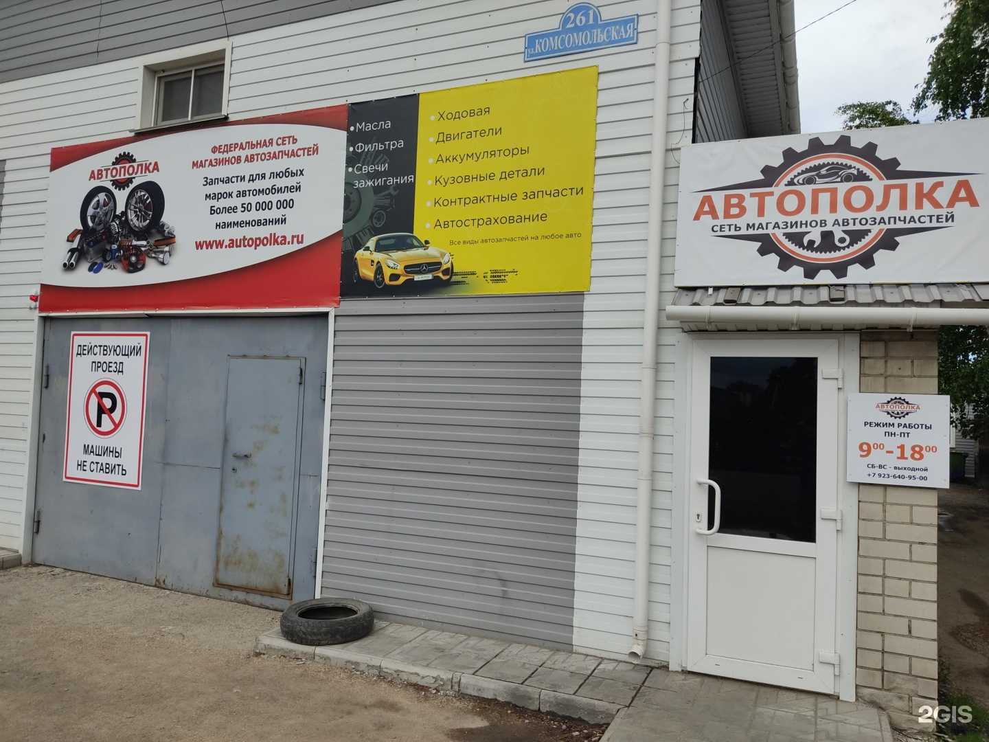 Отзывы на компанию Автополка в Рубцовске c фото