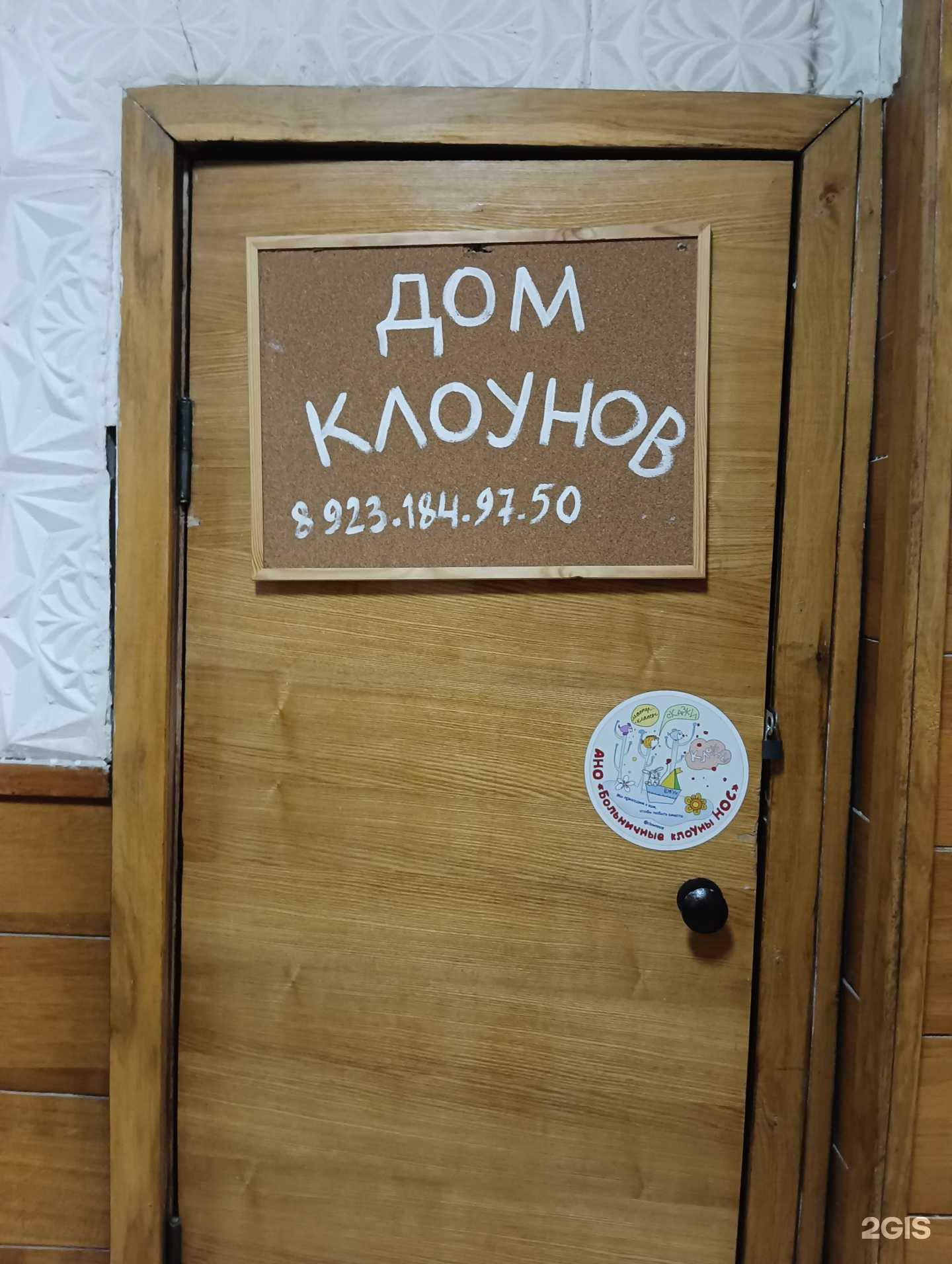 Отзывы на компанию Дом клоунов в г. Новосибирск c фото
