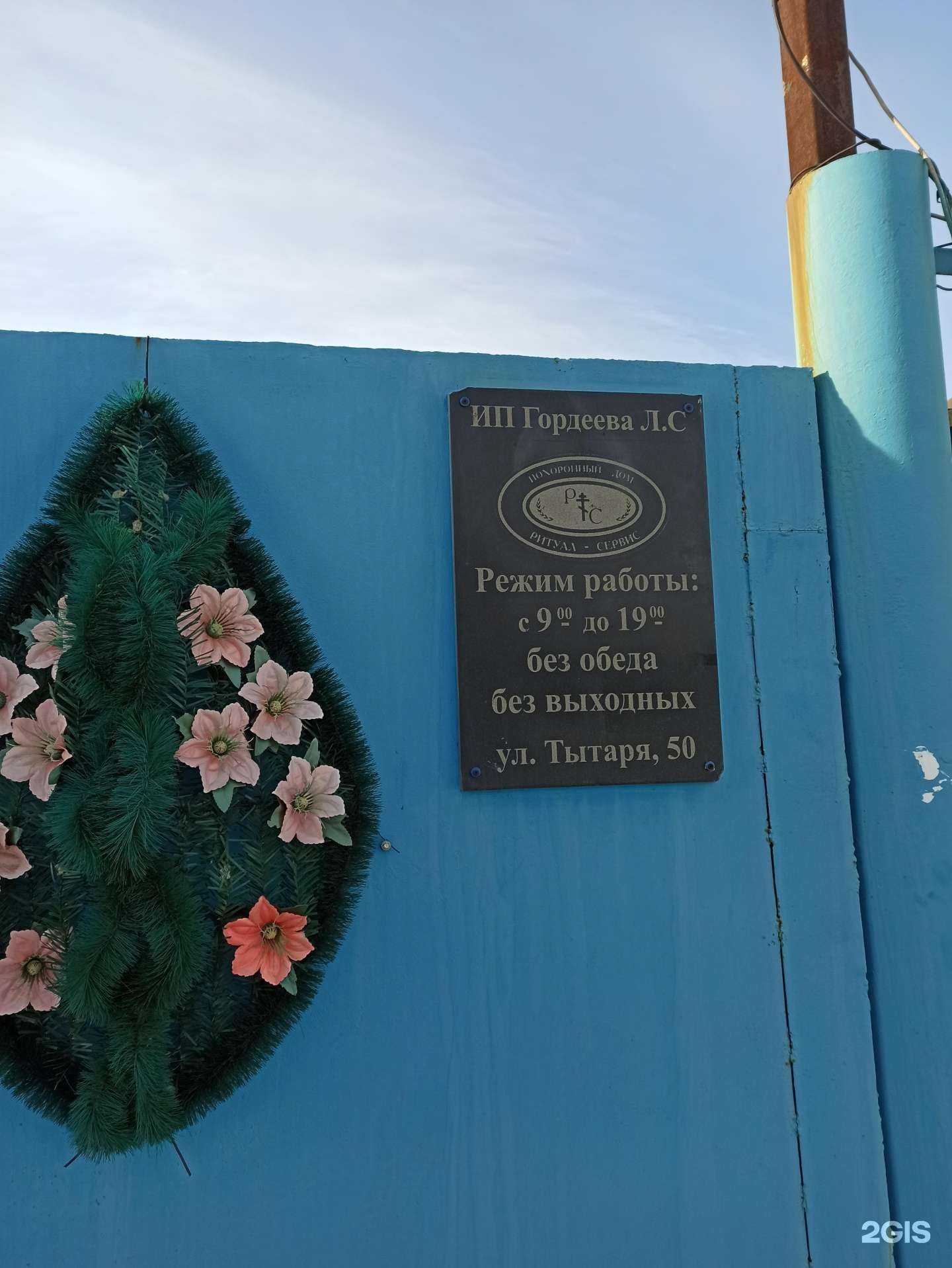 Отзывы на компанию Ритуал-сервис в г. Омск c фото