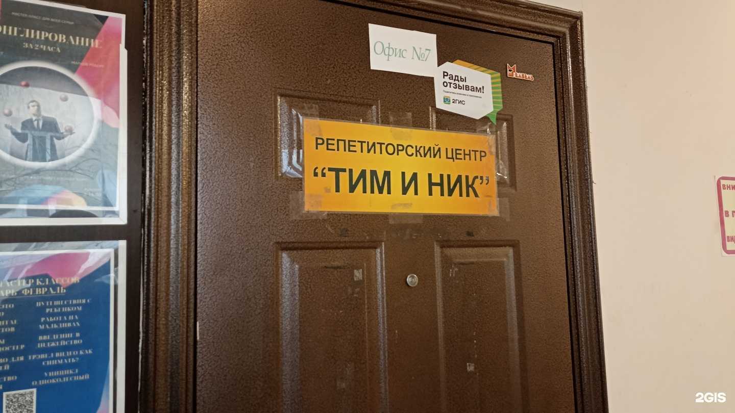 Отзывы на компанию Тим и Ник в Якутске c фото