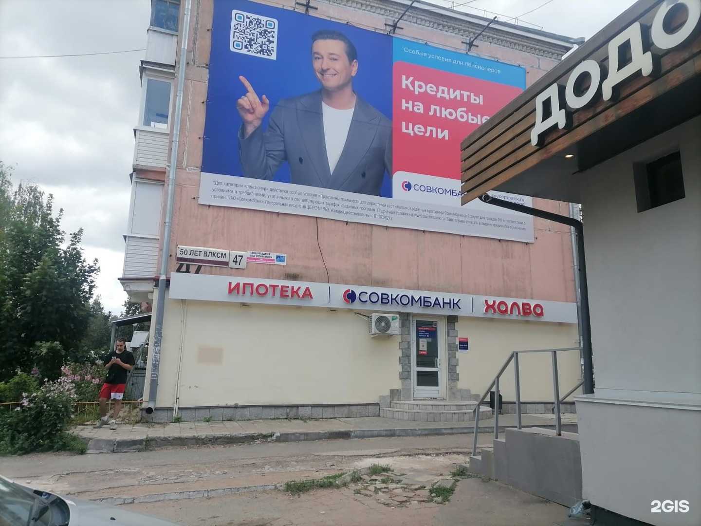 Отзывы на компанию Совкомбанк в Ижевске c фото