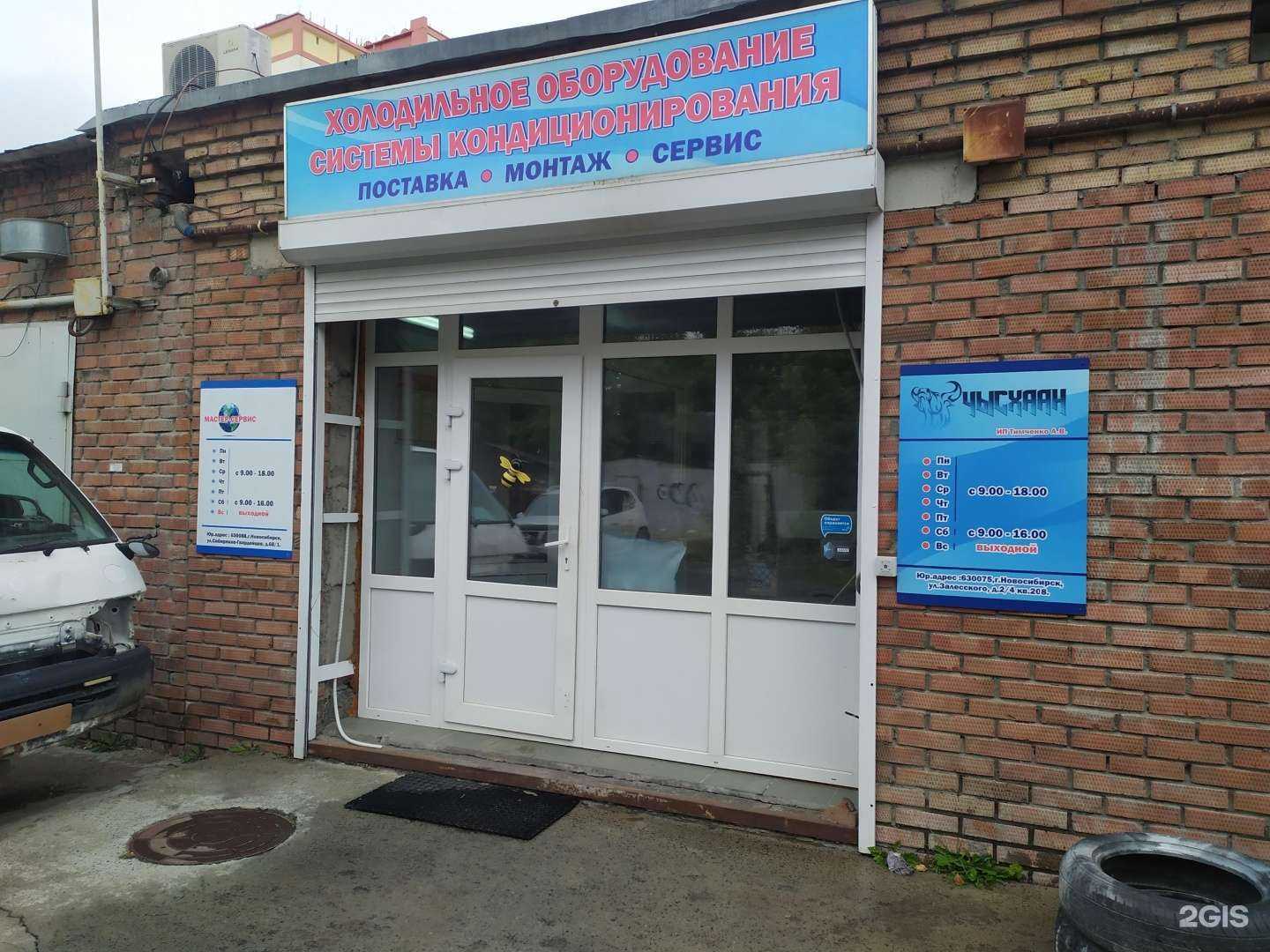 Отзывы на компанию Мастер-сервис в Новосибирске c фото