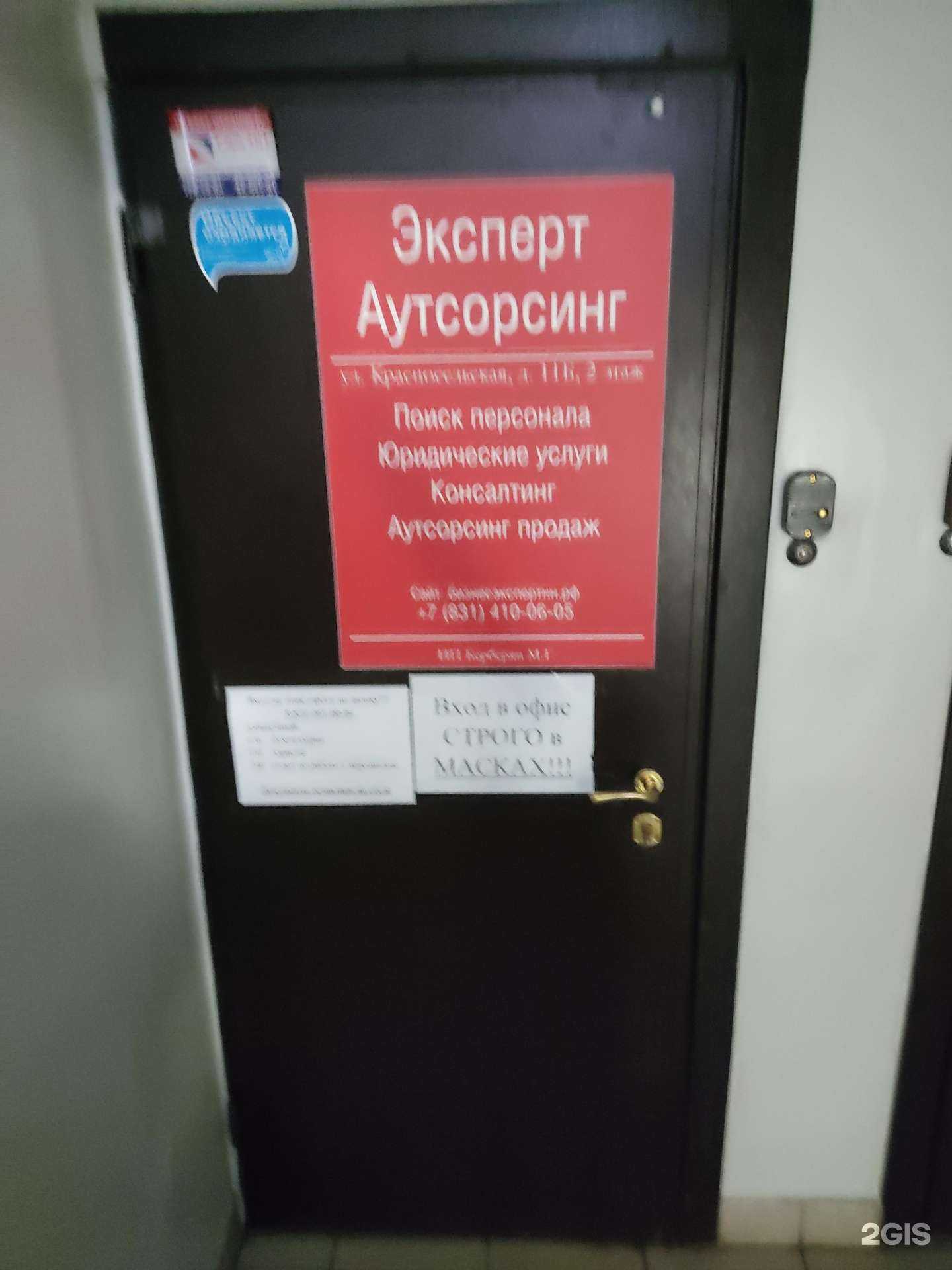 Отзывы на компанию Эксперт аутсорсинг в Нижнем Новгороде c фото