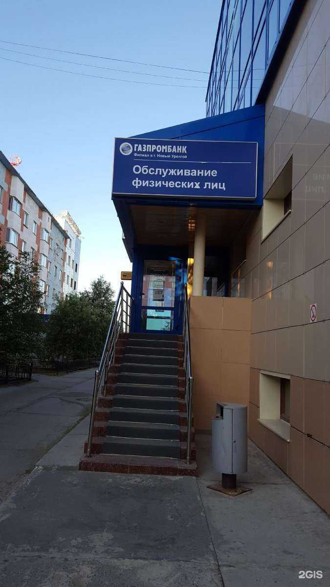 Отзывы на компанию Газпромбанк в г. Новый Уренгой c фото
