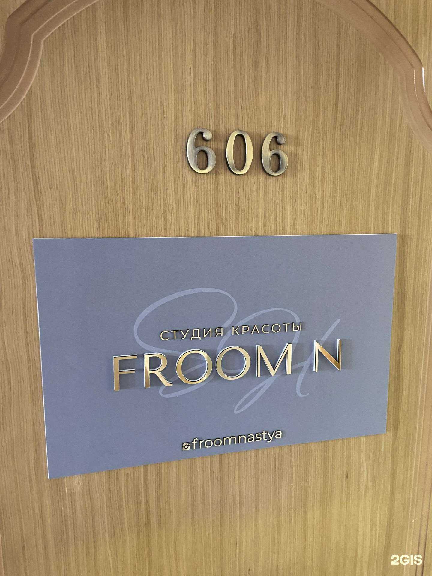 Отзывы на компанию Froom n в Новосибирске c фото