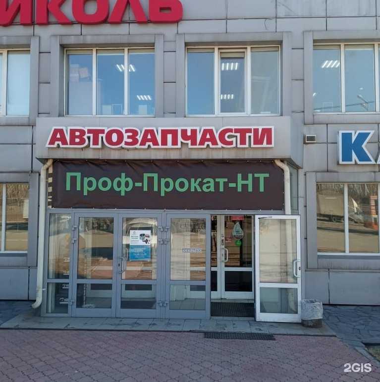 Отзывы на компанию Проф-Прокат-Нт в г. Нижний Тагил c фото