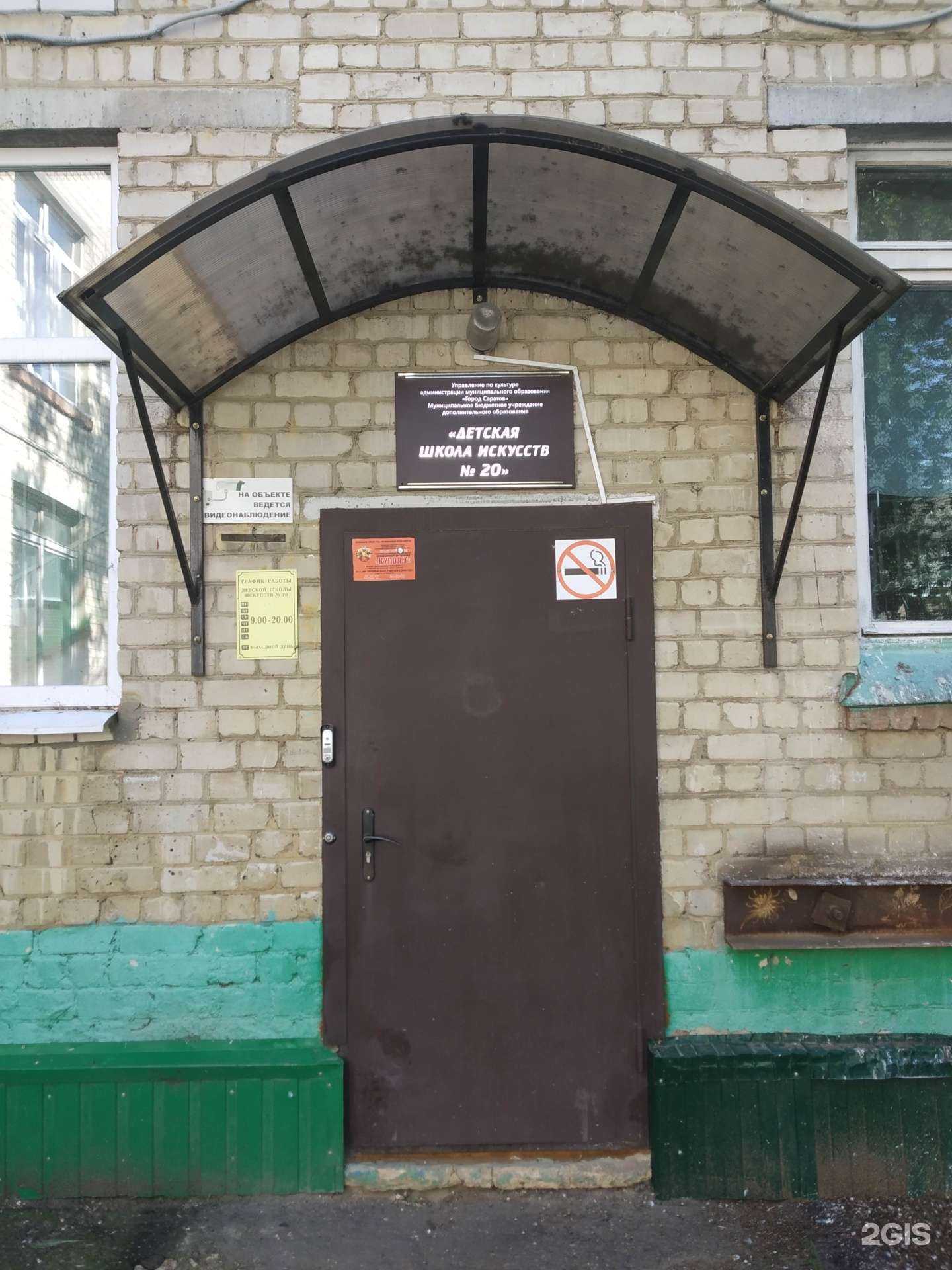 Отзывы на компанию Детская школа искусств №20 в г. Саратов c фото