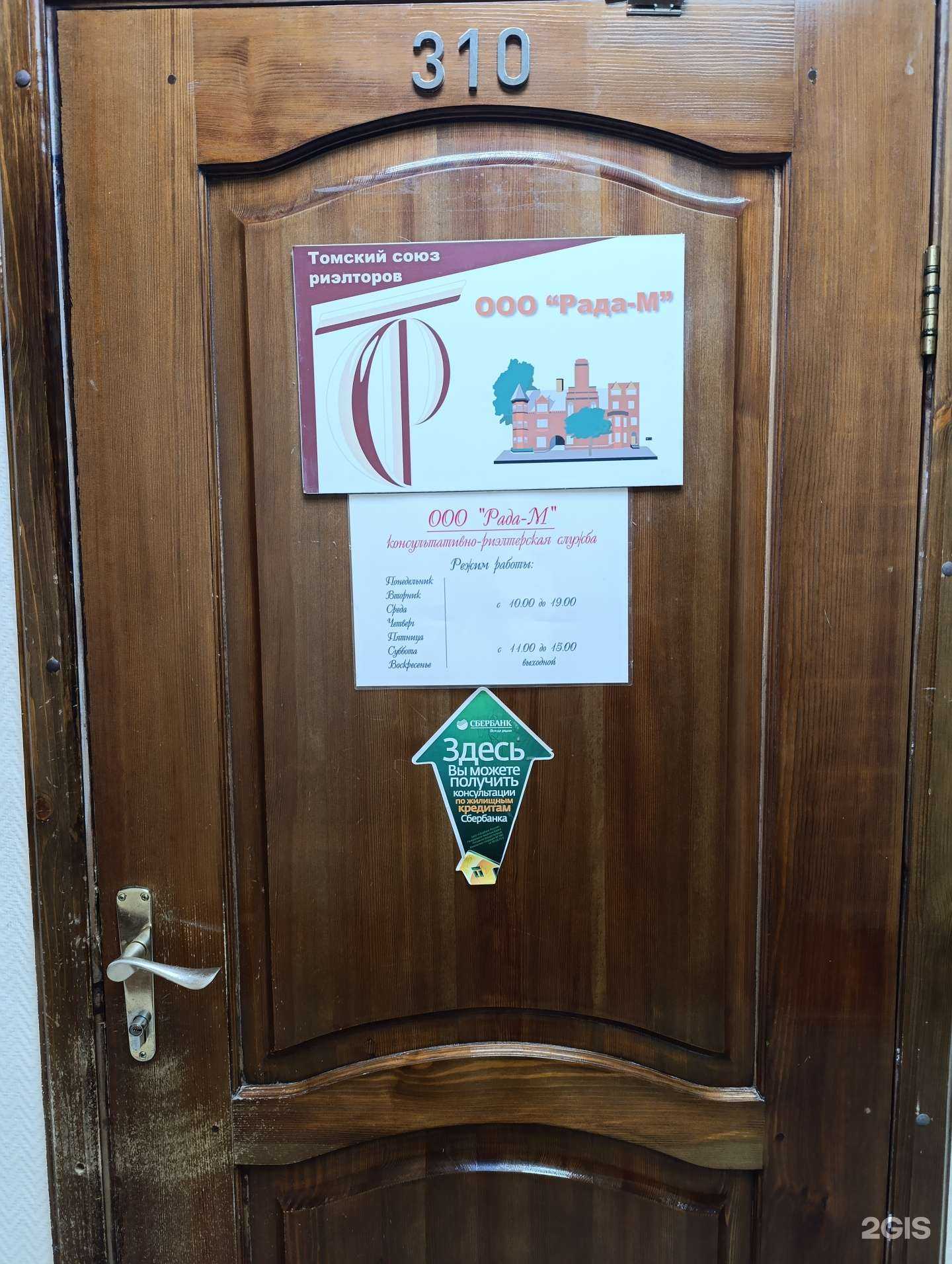 Отзывы на компанию Рада-М в Томске c фото
