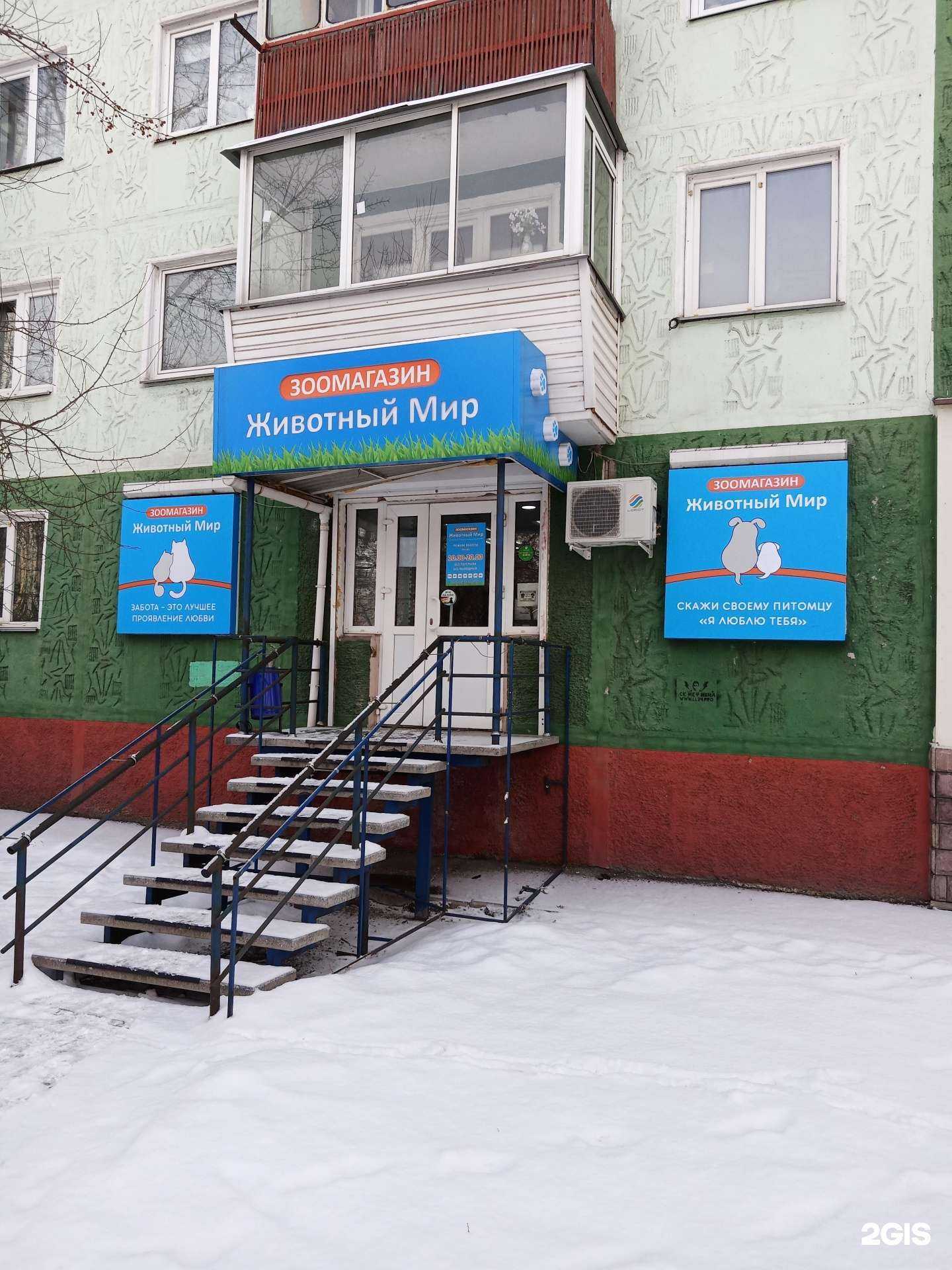 Отзывы на компанию Животный мир в г. Красноярск c фото