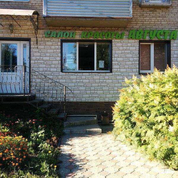 Отзывы на компанию Августа в г. Чебаркуль c фото