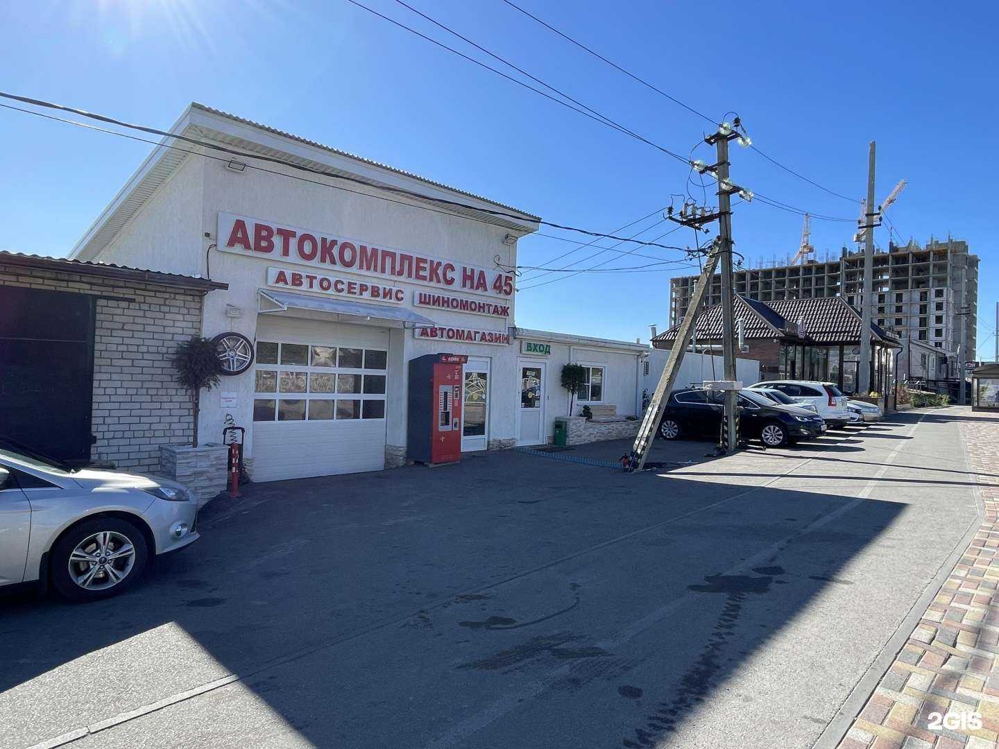 Отзывы на компанию Автокомплекс на 45 в г. Ставрополь c фото