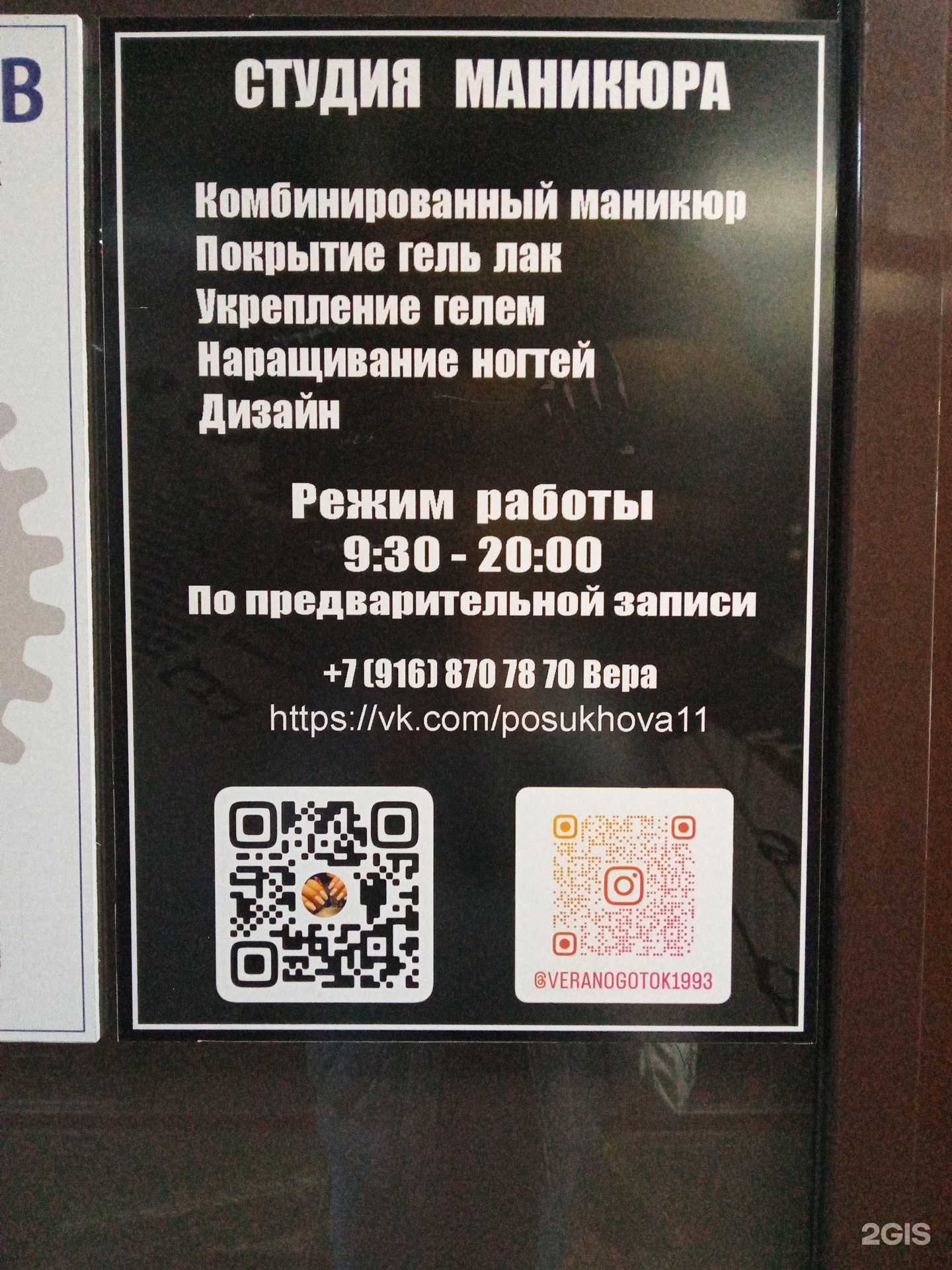 Отзывы на компанию Студия маникюра в Новороссийске c фото