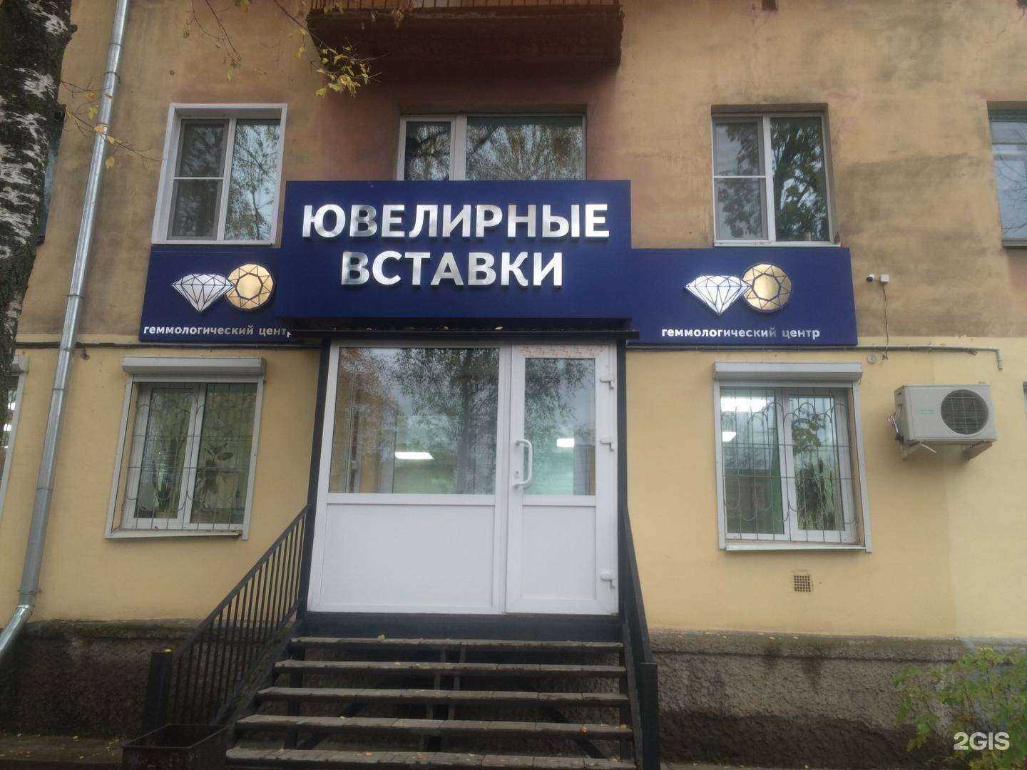 Отзывы на компанию Ювелирные вставки в Костроме c фото