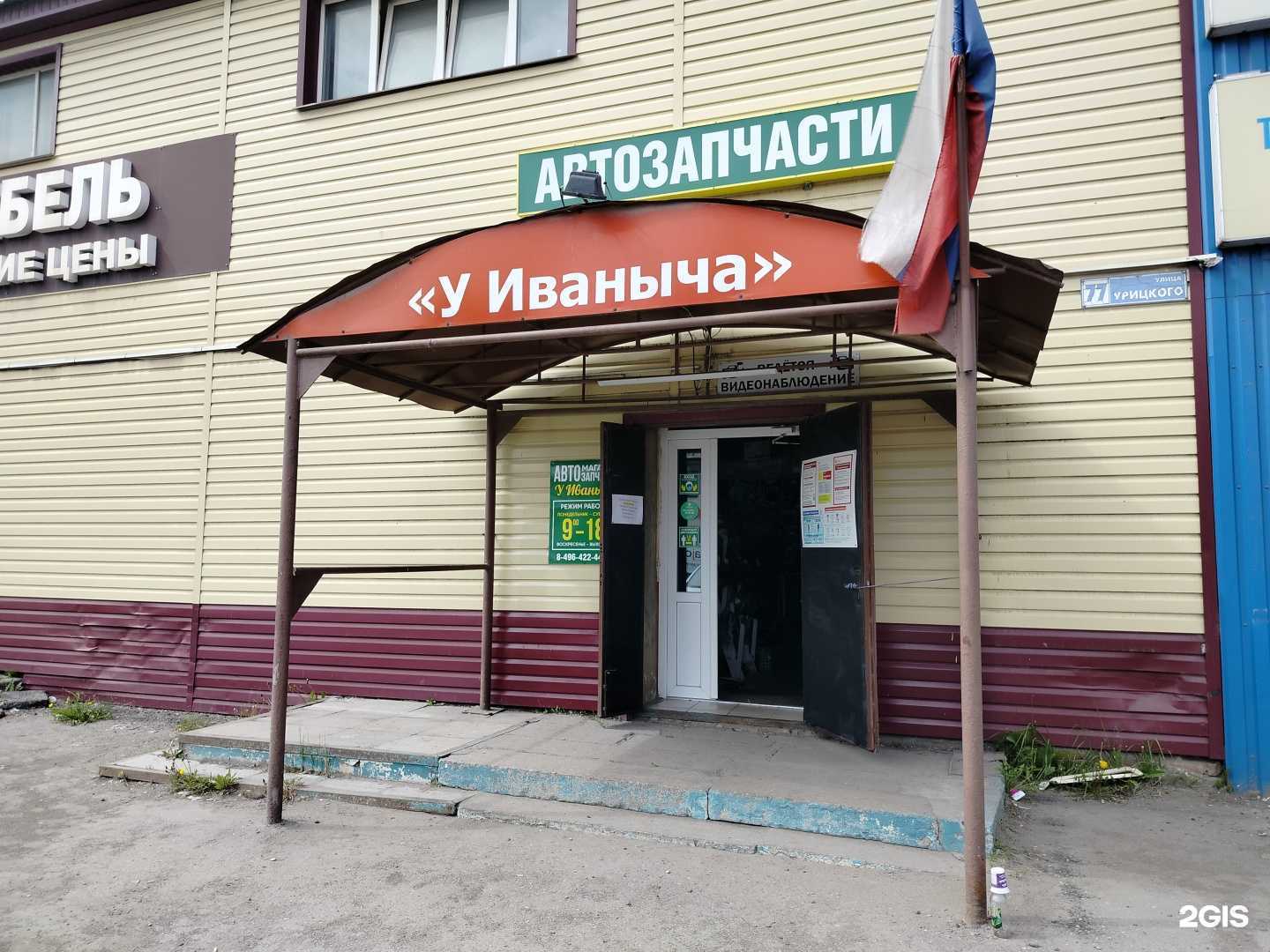 Отзывы на компанию У Иваныча в г. Химки c фото