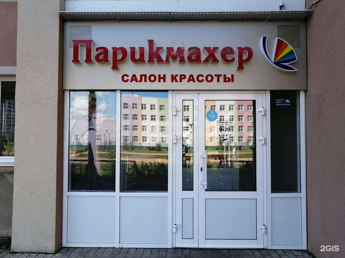 Отзывы на компанию Парикмахер в г. Саранск c фото