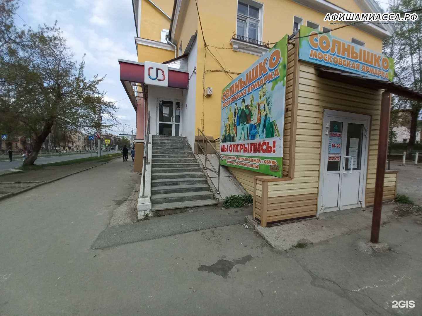 Отзывы на компанию Уральский банк реконструкции и развития в Миассе c фото