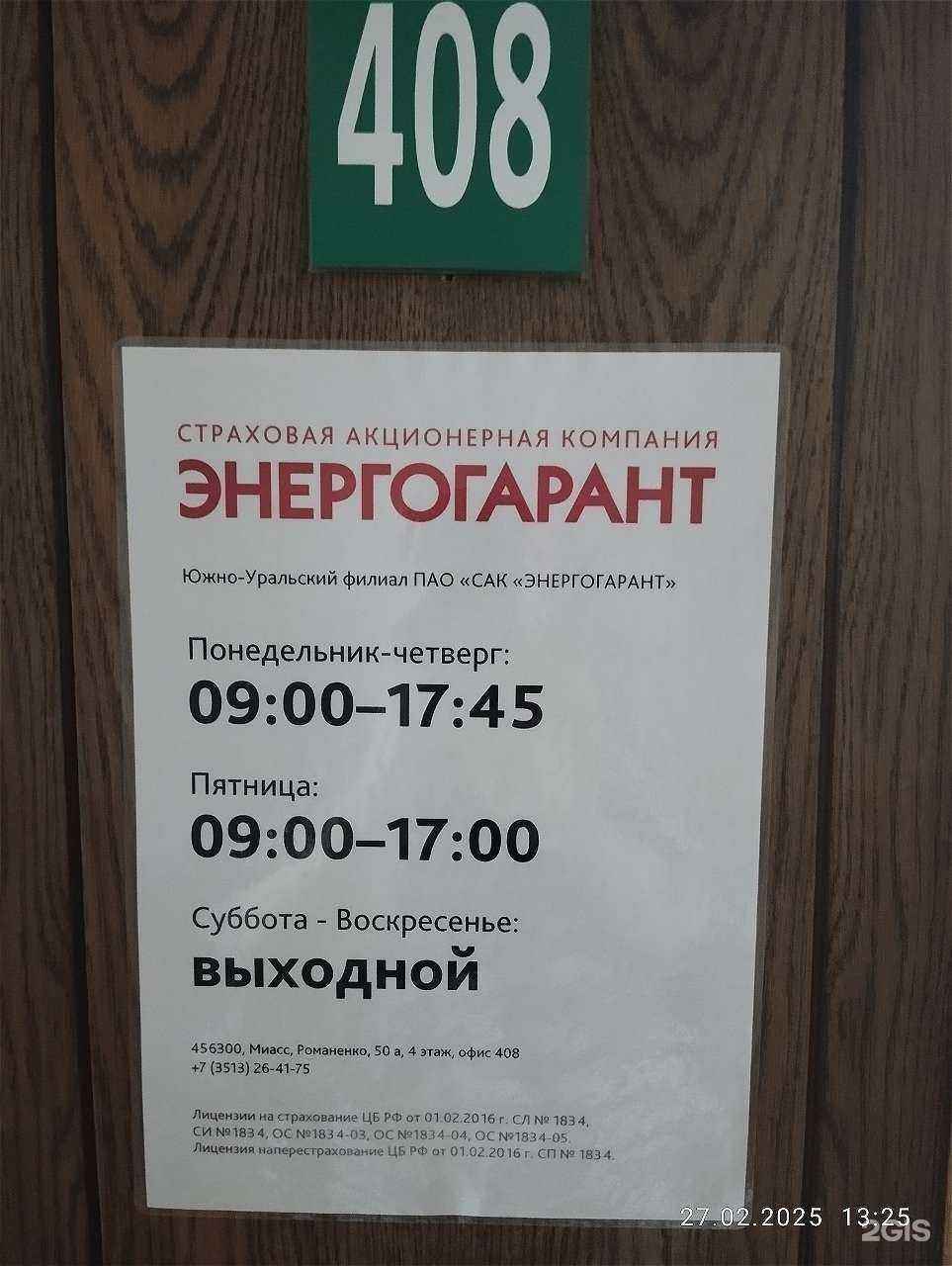 Отзывы на компанию САК Энергогарант в г. Миасс c фото