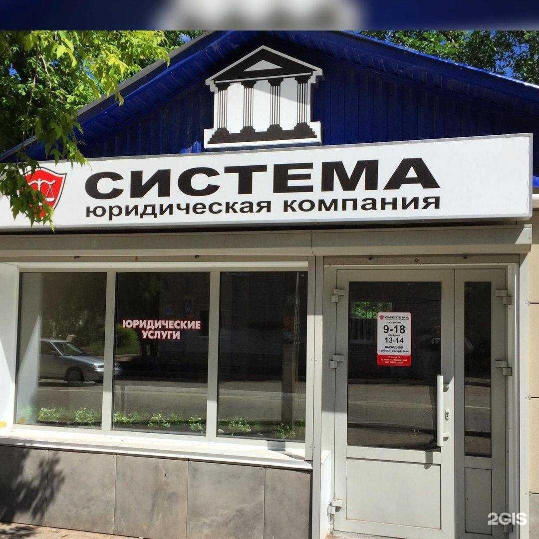 Отзывы на компанию Система в Октябрьском c фото