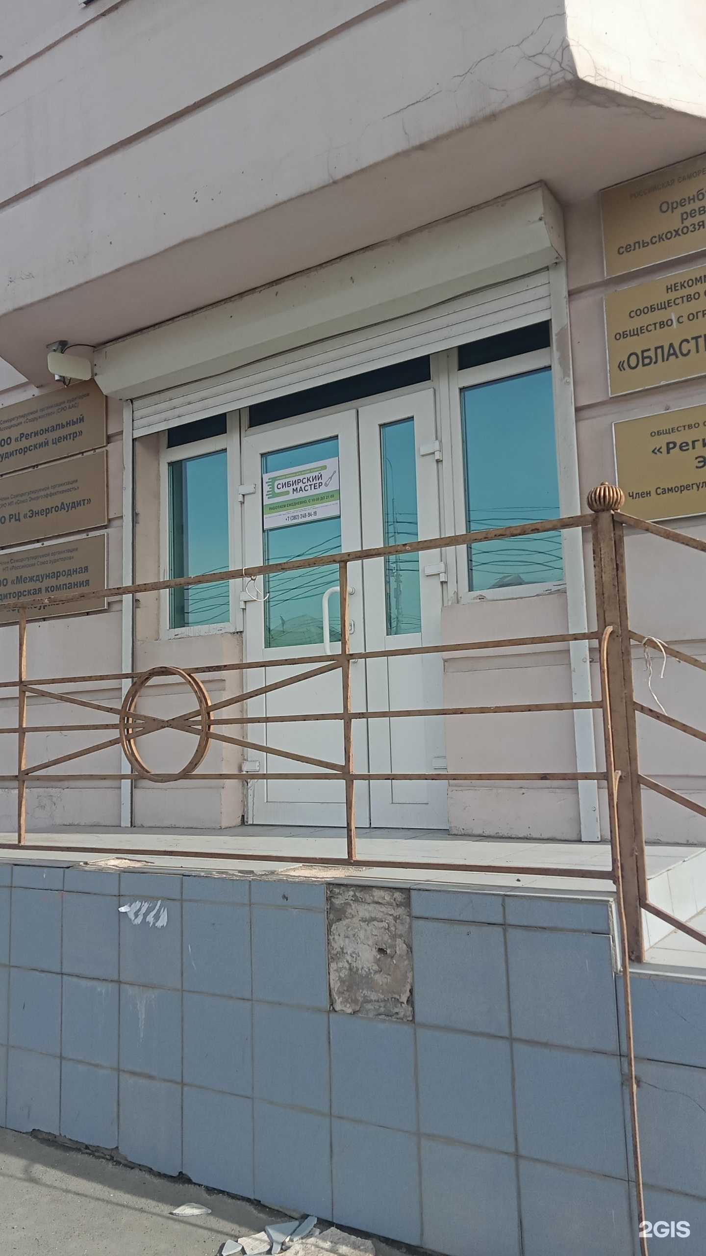 Отзывы на компанию Сибирский мастер в Оренбурге c фото