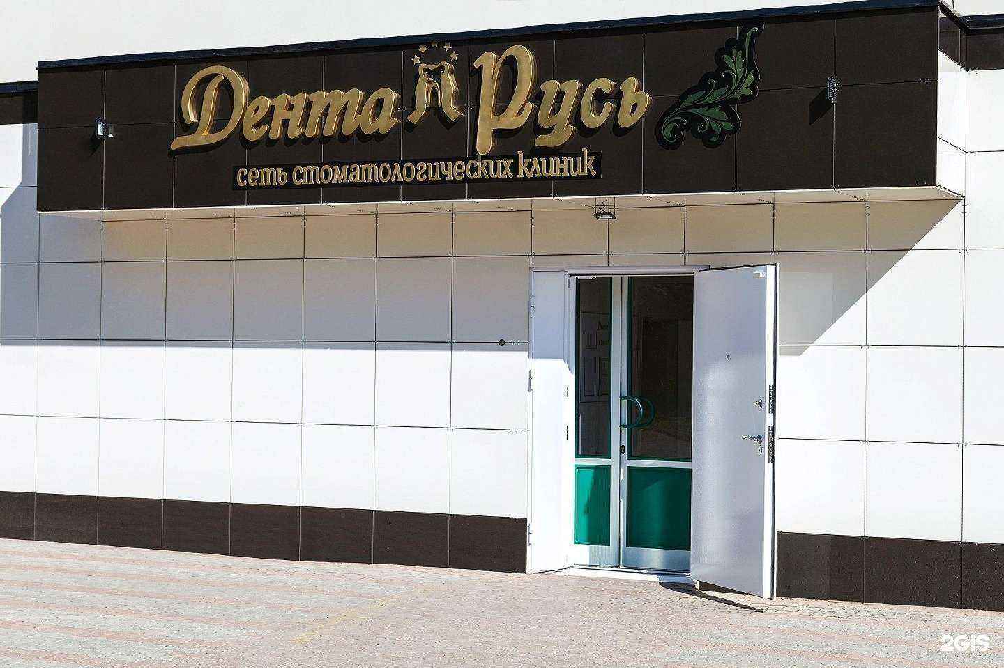 Отзывы на компанию Дента Русь в г. Томск c фото