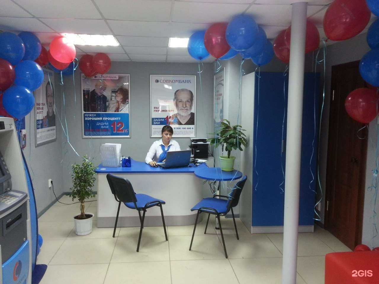 Отзывы на компанию Совкомбанк в г. Альметьевск c фото