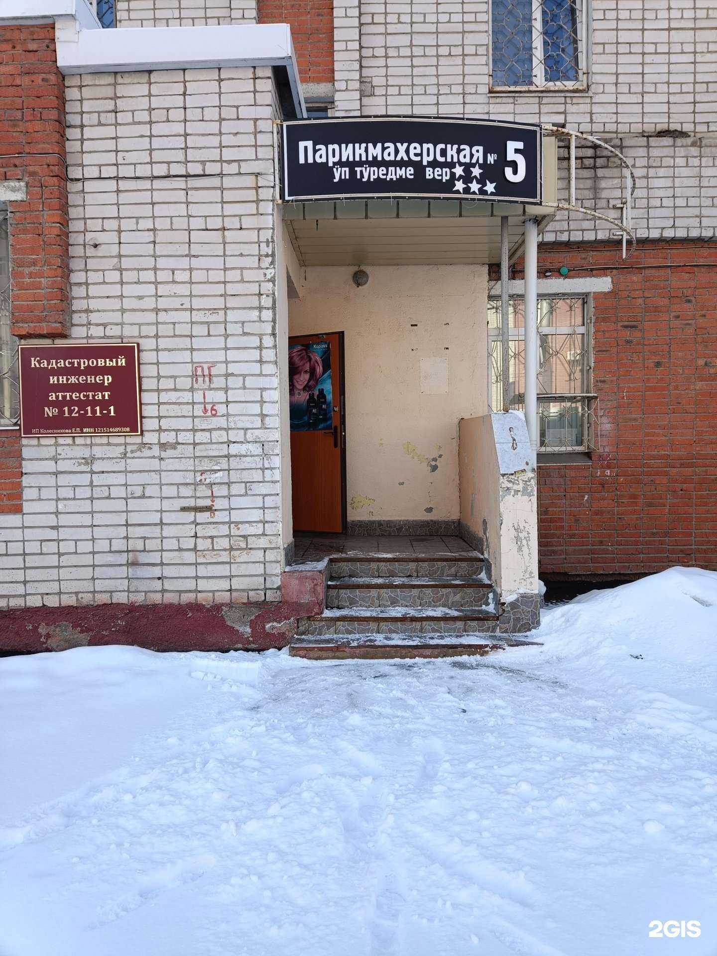 Отзывы на компанию Парикмахерская №5 в Йошкар-Оле c фото