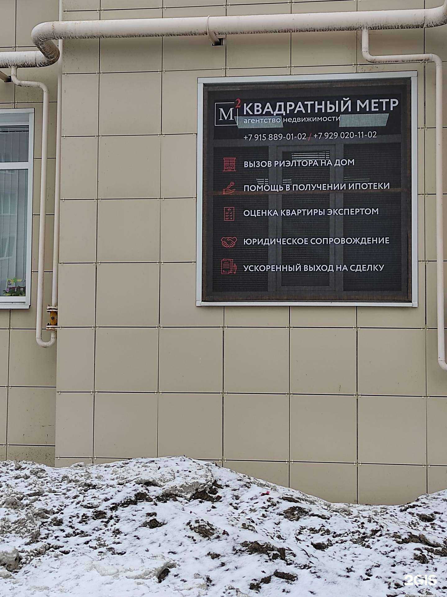 Отзывы на компанию Квадратный метр в Тамбове c фото