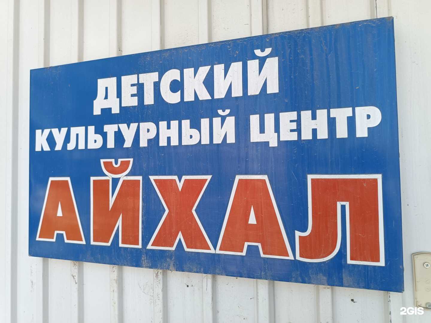 Отзывы на компанию Айхал в г. Якутск c фото