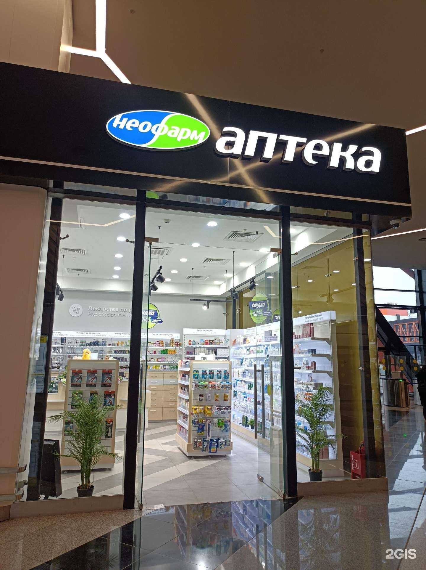 Отзывы на компанию Неофарм в Химках c фото