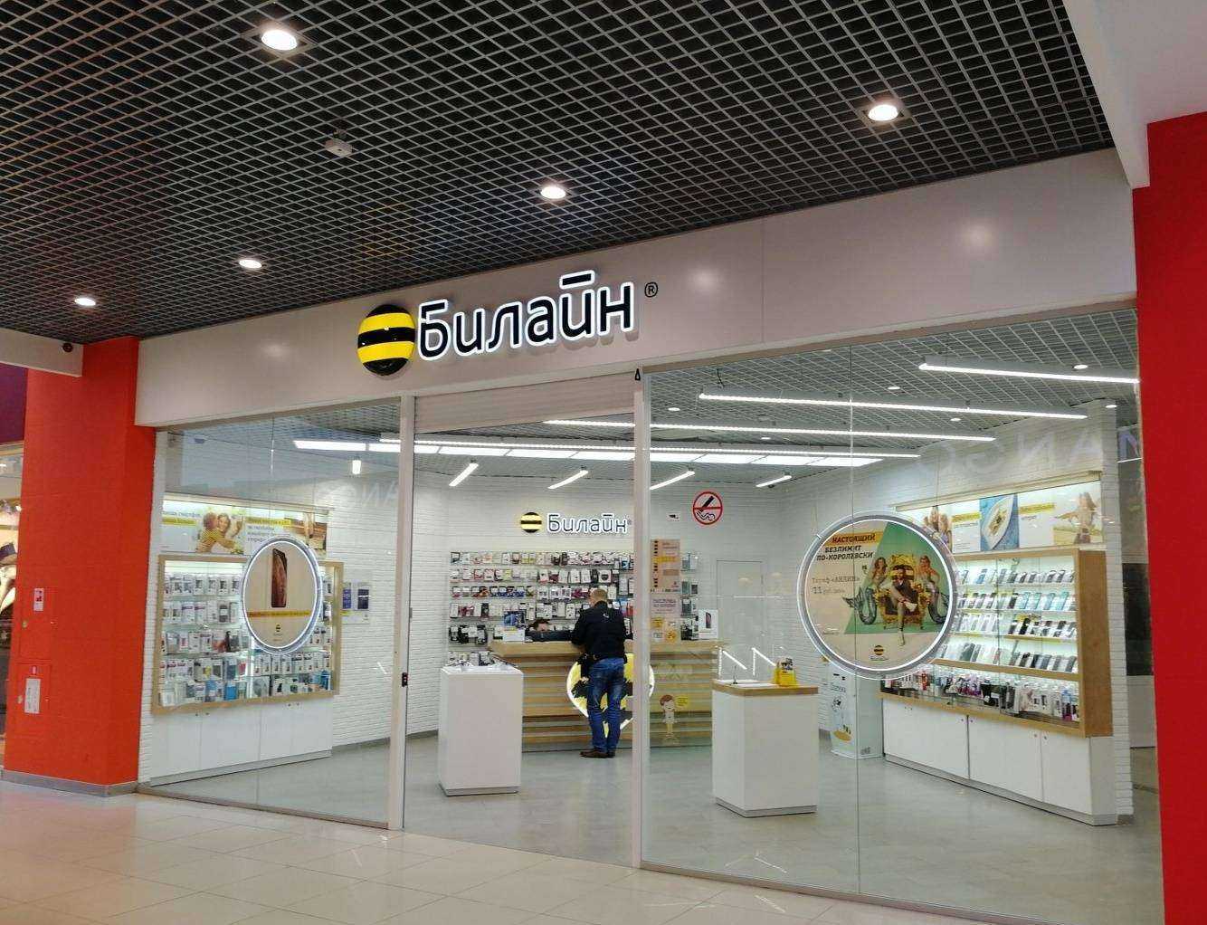 Отзывы на компанию билайн в г. Волгоград c фото