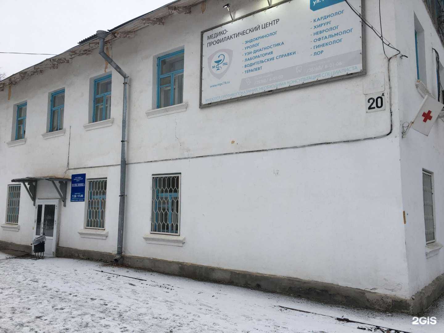 Отзывы на компанию Медико-профилактический центр в г. Чебаркуль c фото