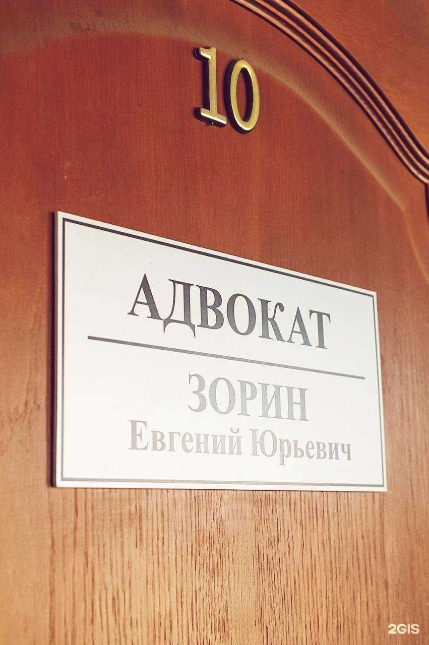 Отзывы на компанию Адвокатский кабинет Зорина Е.Ю. в Томске c фото