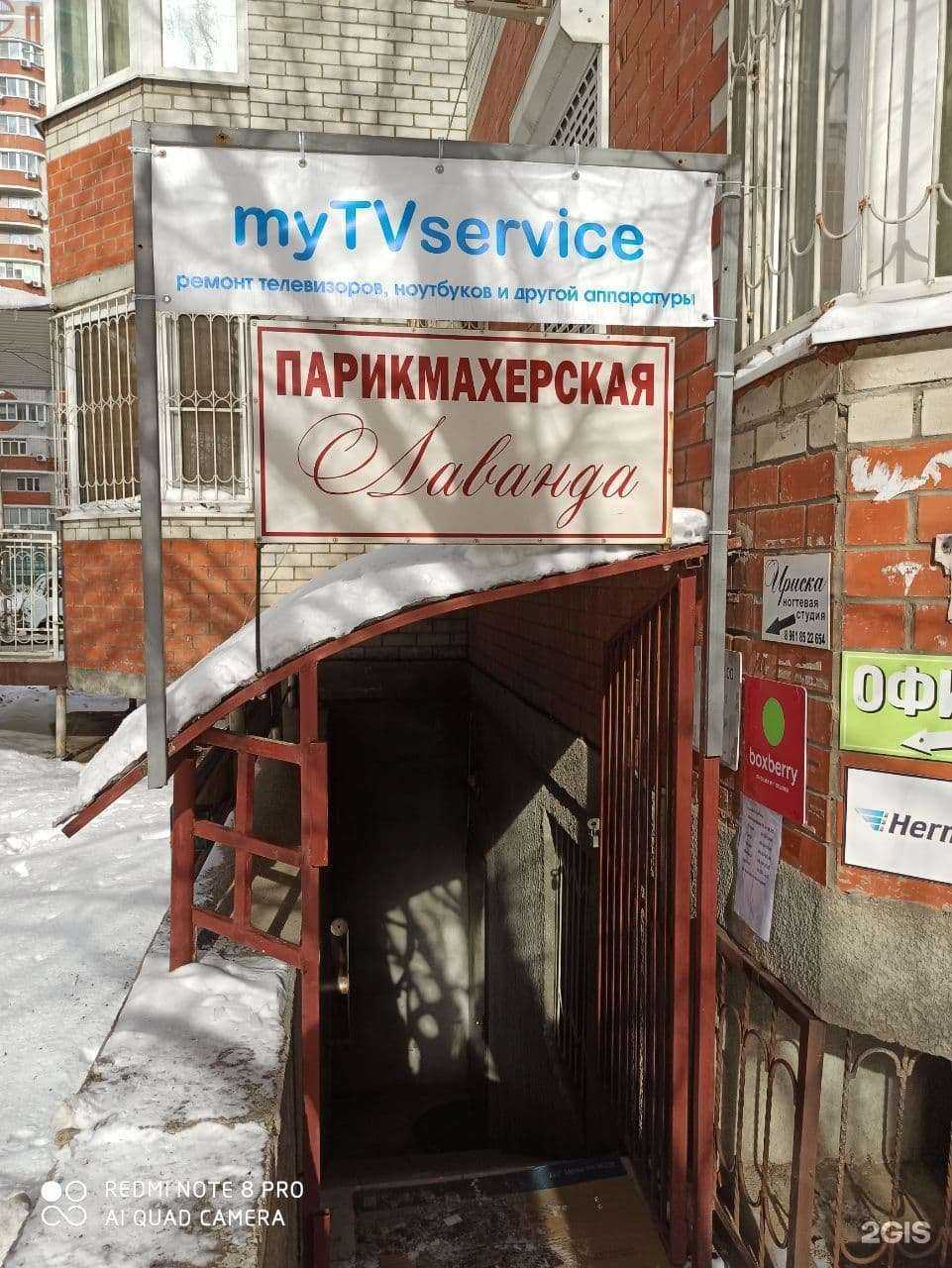 Отзывы на компанию Mytvservice в Краснодаре c фото