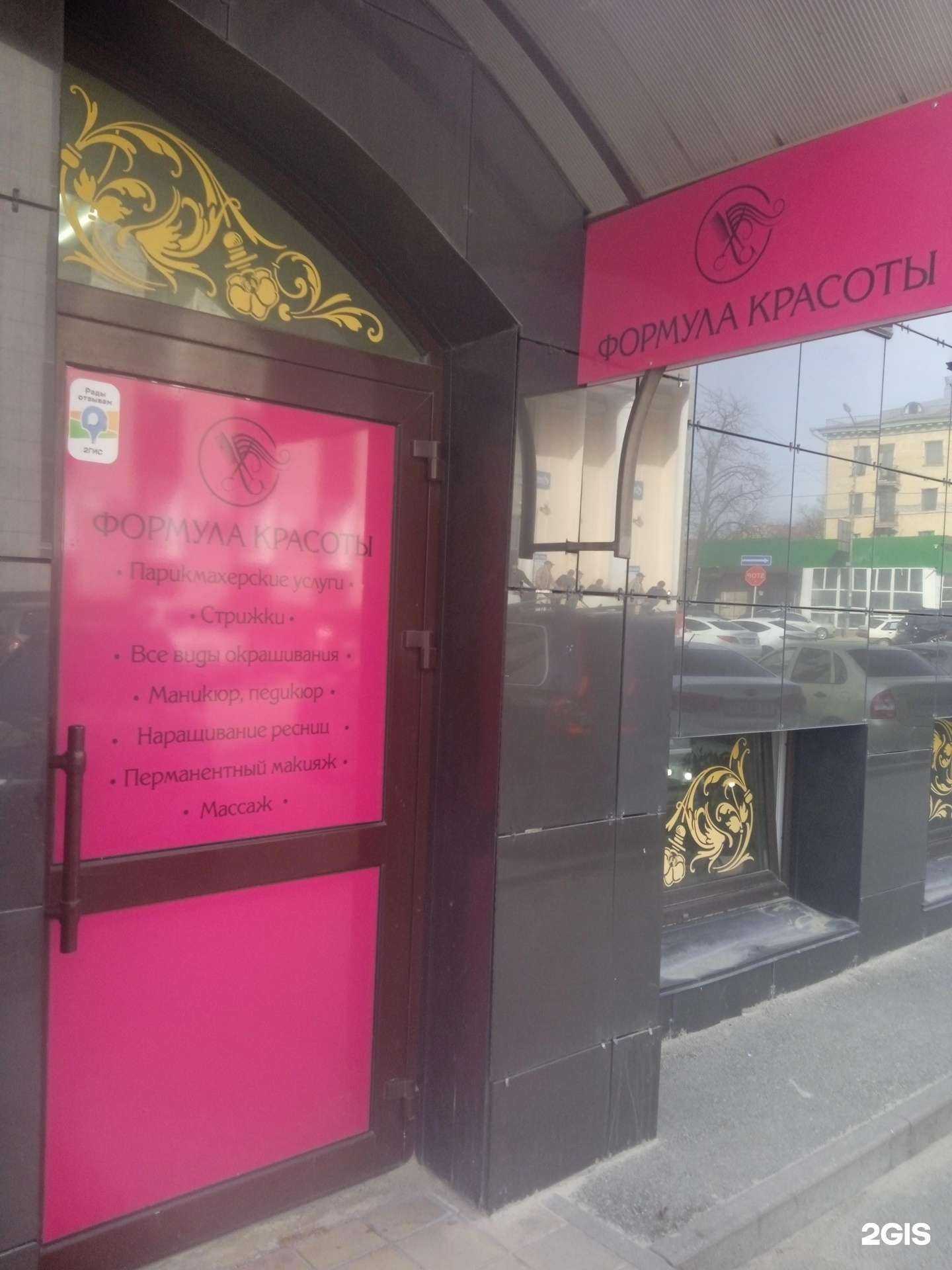 Отзывы на компанию Формула красоты в Ставрополе c фото