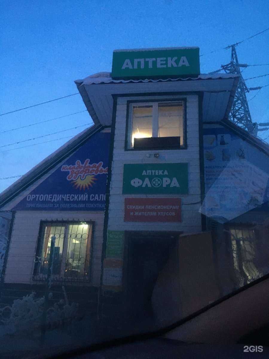 Отзывы на компанию Флора в Якутске c фото - фотография 2 из 2