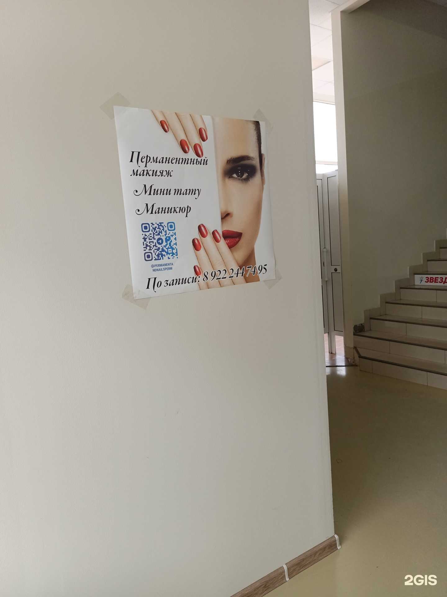 Отзывы на компанию Студия красоты в г. Пермь c фото