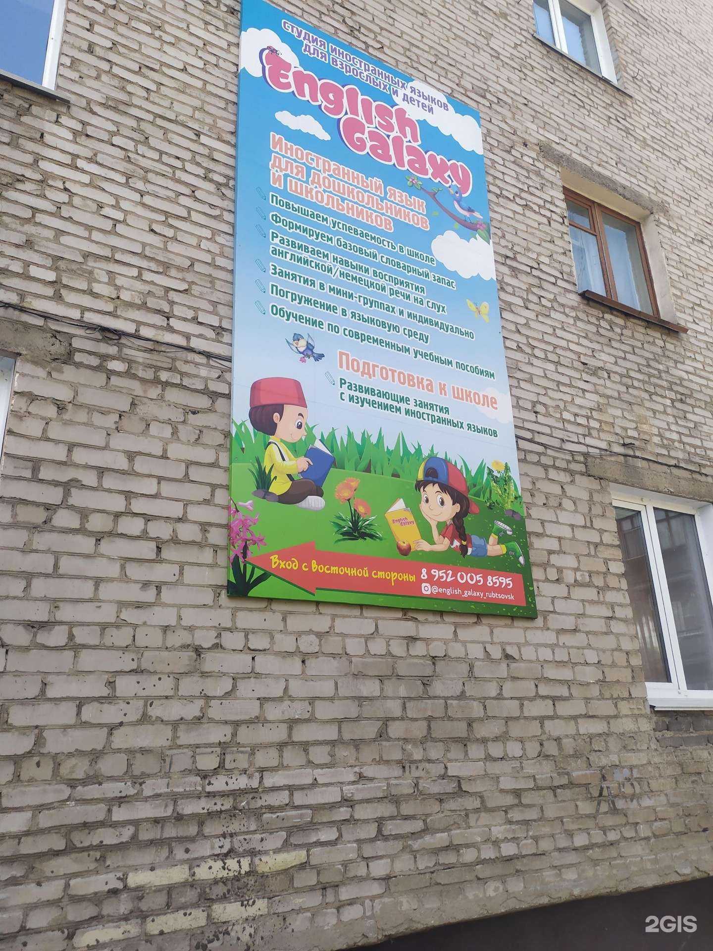 Отзывы на компанию English Galaxy в Рубцовске c фото