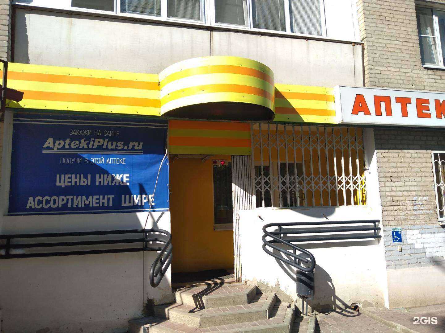 Отзывы на компанию Аптека Плюс в Ростове-на-Дону c фото